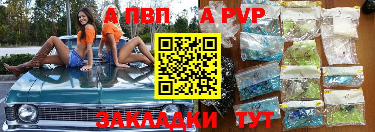 Alpha-PVP мука  APVP СК  Вход с VPN  Алейск 