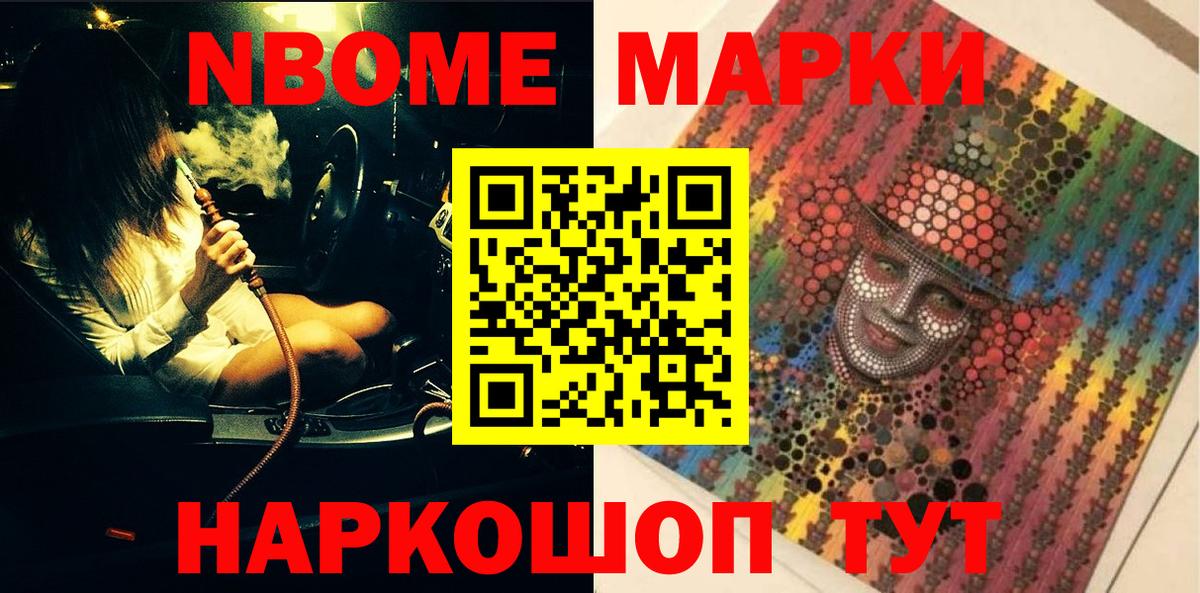 Алейск  Марки N-bome 1,8мг  Вход с VPN  Марки N-bome 1,8мг 