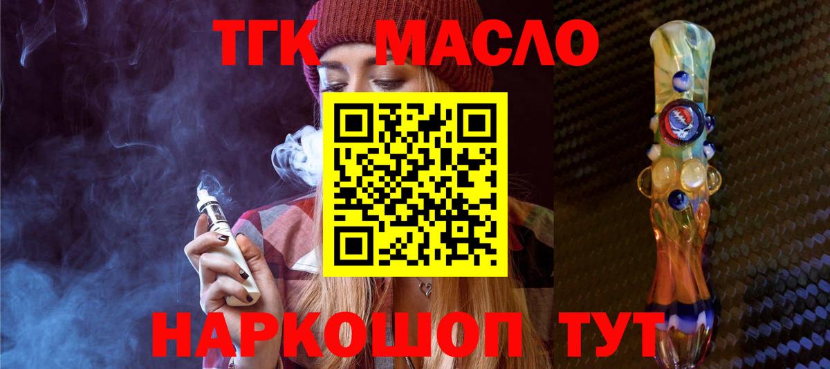 ТГК концентрат  Дистиллят ТГК вейп с тгк  МЕГА   даркнет сайт  Алейск  Вход с VPN 